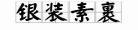 四个字的日本动漫梦想蛋_两个字的日本动漫人名