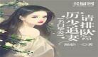 名门挚爱免费漫画观看土 名门挚爱7一40话漫画